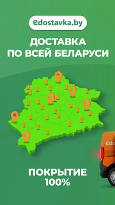 Едоставка android App screenshot 4